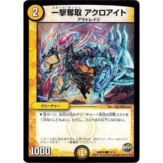 デュエルマスターズ 革命スタート デッキ ルシファーの時間停止 Dmd30 一撃奪取 アクロアイト Dmd30 013 トレカ道 通販 Yahoo ショッピング