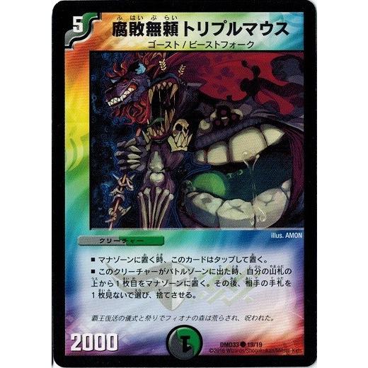 タカラトミー（TAKARA TOMY） デュエルマスターズ マスターズ