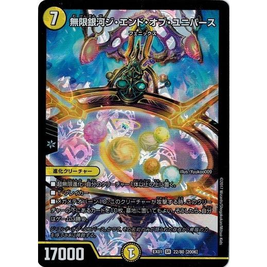 デュエルマスターズ Dmex01 22 80 無限銀河ジ エンド オブ ユニバース ゴールデン ベスト Dmex01 022 トレカ道 通販 Yahoo ショッピング