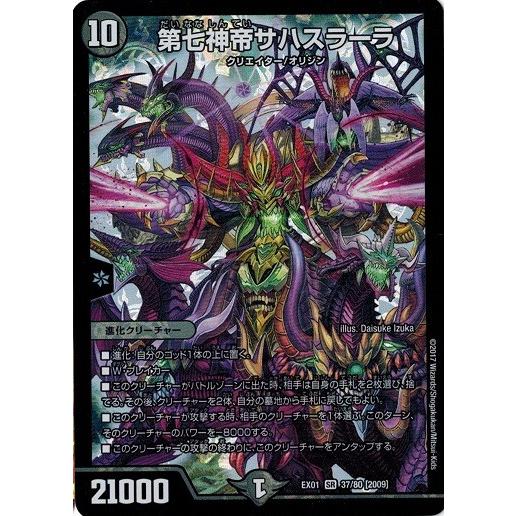 デュエルマスターズ Dmex01 37 80 第七神帝サハスラーラ ゴールデン ベスト Dmex01 037 トレカ道 通販 Yahoo ショッピング