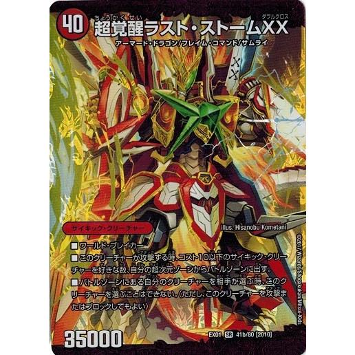 タカラトミー（TAKARA TOMY） デュエルマスターズ DMEX01 41/80 超時空