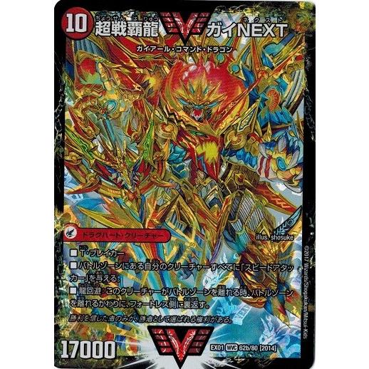 タカラトミー（TAKARA TOMY） デュエルマスターズ DMEX01 62/80 闘将