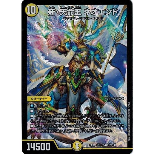 タカラトミー（TAKARA TOMY） デュエルマスターズ DMEX01 63/80 新