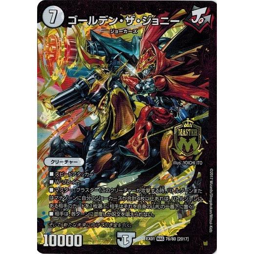 大決算売り尽くし☆ box デュエルマスターズ DMEX-01 ゴールデンベスト