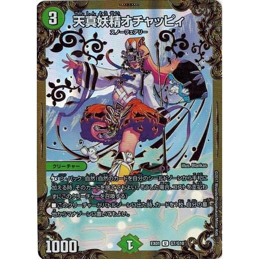 デュエルマスターズ Dmex01 G7 G10 天真妖精オチャッピィ ゴールデン ベスト Dmex01 G07 トレカ道 通販 Yahoo ショッピング