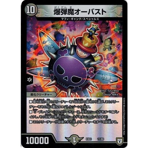 タカラトミー デュエルマスターズ DMEX03 11/69 爆弾魔 タカラトミー デュエルマスターズ DMEX03 11/69 爆弾魔