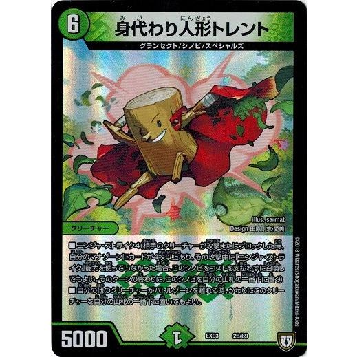 デュエルマスターズ Dmex03 26 69 身代わり人形トレント ペリッ スペシャルだらけのミステリーパック Dmex03 026 トレカ道 通販 Yahoo ショッピング