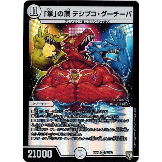 タカラトミー デュエルマスターズ DMEX03 33/69 「拳」の頂 タカラトミー デュエルマスターズ DMEX03 33/69 「拳」の頂