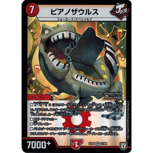 タカラトミー（TAKARA TOMY） デュエルマスターズ DMEX03 37/69 ピアノ