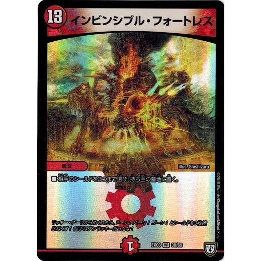 タカラトミー デュエルマスターズ DMEX03 38/69 インビンシブル タカラトミー デュエルマスターズ DMEX03 38/69 インビンシブル