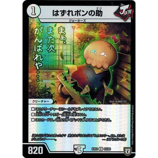 タカラトミー（TAKARA TOMY） デュエルマスターズ DMEX03 63/69 はずれ