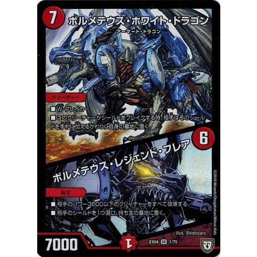 タカラトミー（TAKARA TOMY） デュエルマスターズ DMEX04 1/75