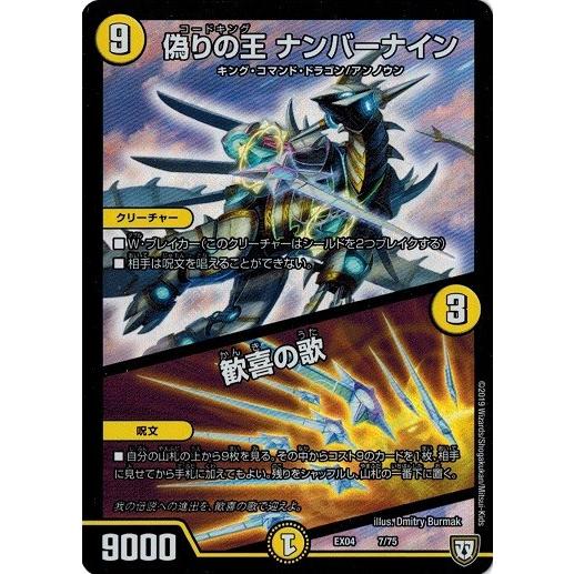 デュエルマスターズ Dmex04 7 75 偽りの王 ナンバーナイン 歓喜の歌 夢の最 強 ツインパクト超no 1パック Dmex04 007 トレカ道 通販 Yahoo ショッピング