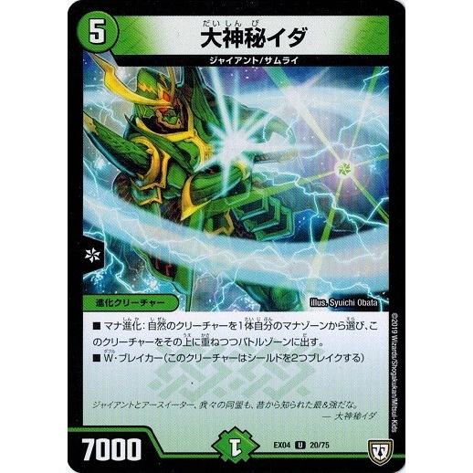 タカラトミー デュエルマスターズ DMEX04 20/75 大神秘イダ 夢の最＆強 