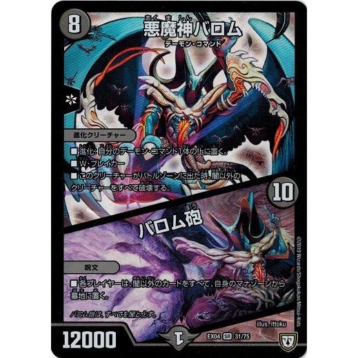 デュエルマスターズ Dmex04 31 75 悪魔神バロム バロム砲 夢の最 強 ツインパクト超no 1パック Dmex04 031 トレカ道 通販 Yahoo ショッピング