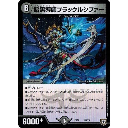 タカラトミー（TAKARA TOMY） デュエルマスターズ DMEX04 34/75 暗黒