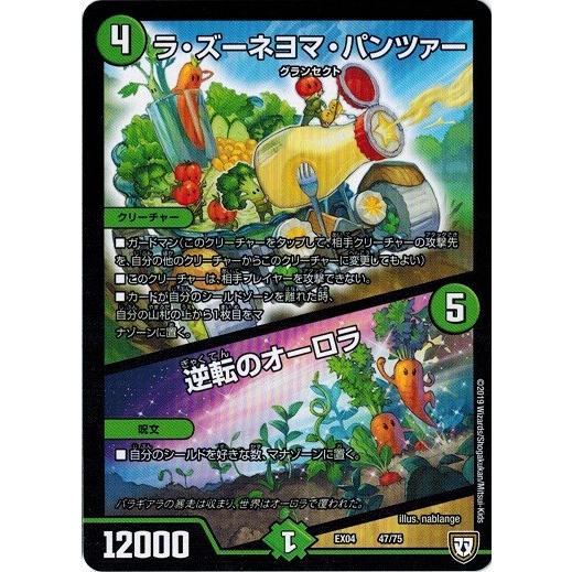 タカラトミー（TAKARA TOMY） デュエルマスターズ DMEX04 47/75 ラ