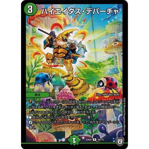 タカラトミー（TAKARA TOMY） デュエルマスターズ DMEX04 49/75