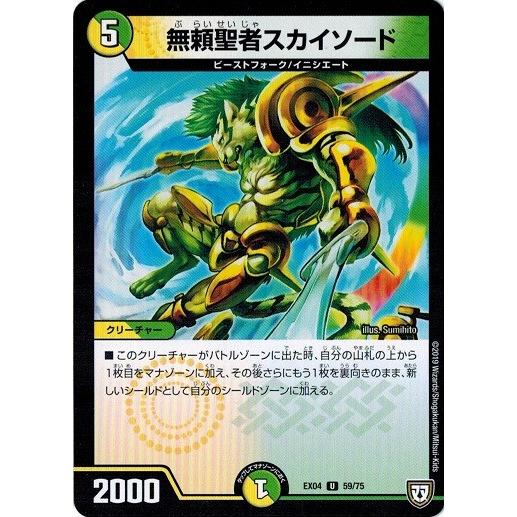 タカラトミー（TAKARA TOMY） デュエルマスターズ DMEX04 59/75 無頼