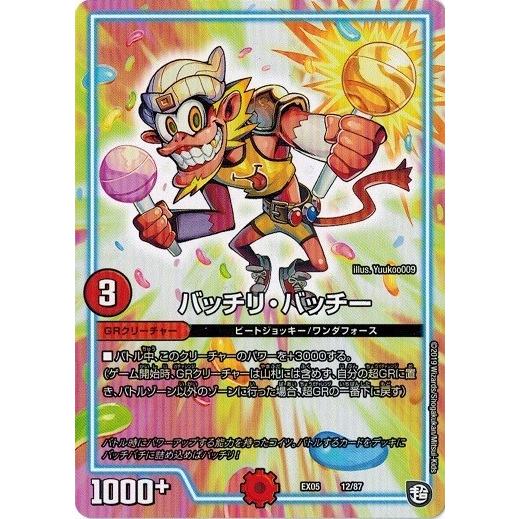 タカラトミー（TAKARA TOMY） デュエルマスターズ DMEX05 12/87