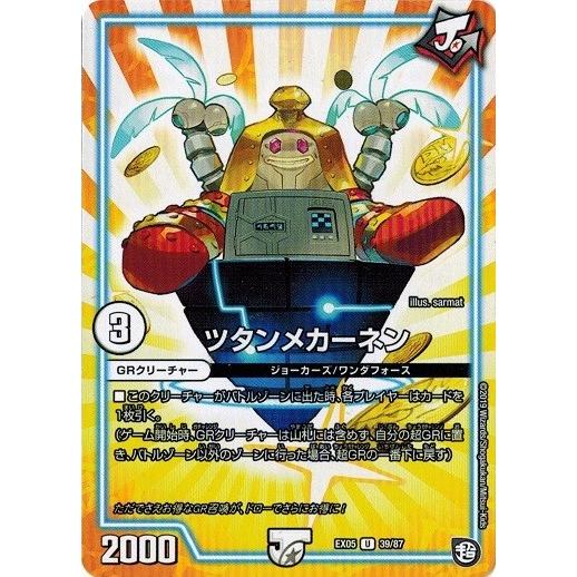 タカラトミー（TAKARA TOMY） デュエルマスターズ DMEX05 39/87