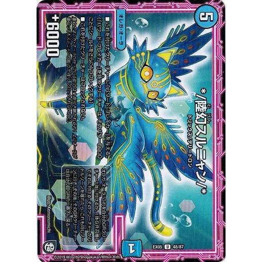 デュエルマスターズ */陸幻スルニャン/* デュエマ】 */陸幻スルニャン