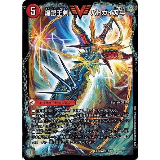 タカラトミー（TAKARA TOMY） デュエルマスターズ DMEX06 1/98 爆銀王
