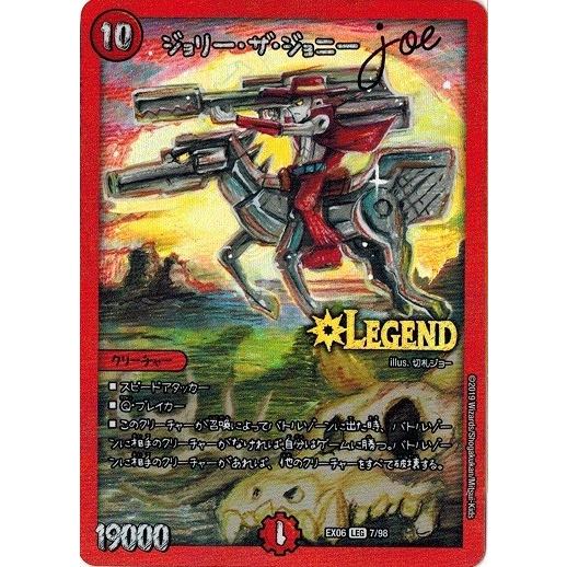 デュエルマスターズ Dmex06 7 98 ジョリー ザ ジョニー Joe 絶対王者 デュエキングパック Dmex06 007 トレカ道 通販 Yahoo ショッピング