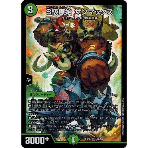 デュエルマスターズ Dmex06 12 98 S級原始 サンマックス 絶対王者 デュエキングパック Dmex06 012 トレカ道 通販 Yahoo ショッピング