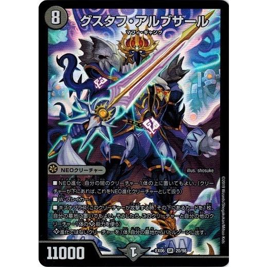 デュエルマスターズ Dmex06 98 グスタフ アルブサール 絶対王者 デュエキングパック Dmex06 0 トレカ道 通販 Yahoo ショッピング