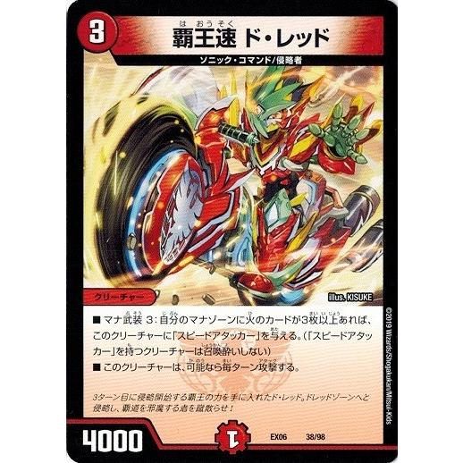タカラトミー デュエルマスターズ DMEX06 38/98 覇王速 ド