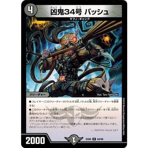 デュエルマスターズ ドリル変怪 ＜サイバー.鬼＞（レア）｜デュエマシングルカード