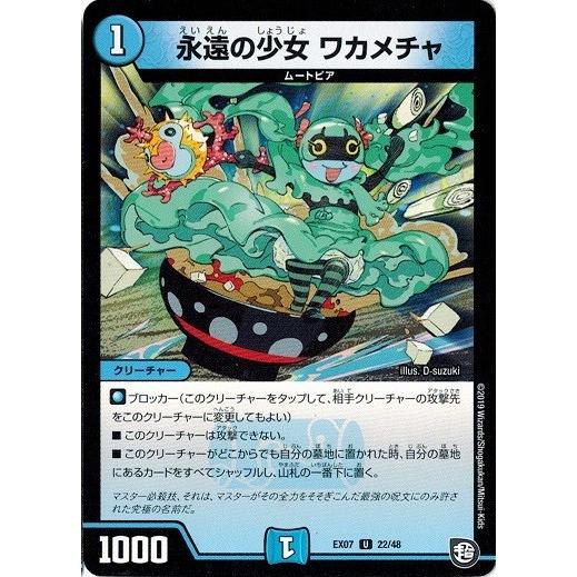 タカラトミー（TAKARA TOMY） デュエルマスターズ DMEX07 22/48 永遠の