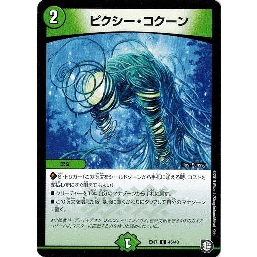 デュエルマスターズ Dmex07 44 48 ピクシー コクーン 必殺 マキシマム ザ マスターパック Dmex07 045 トレカ道 通販 Yahoo ショッピング