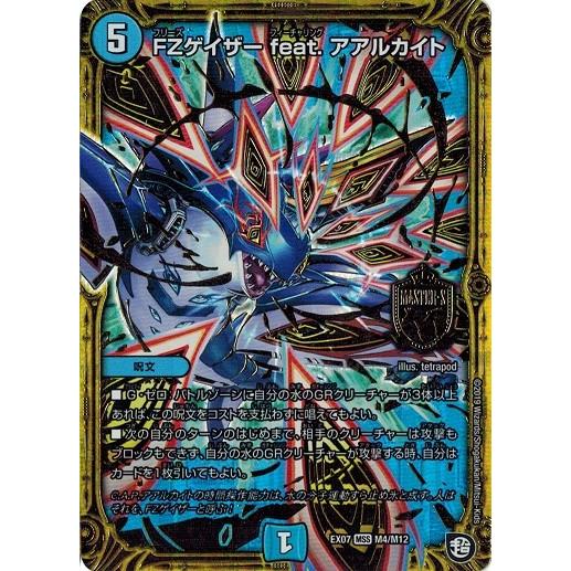 デュエルマスターズ Dmex07 M4 M12 Fzゲイザー Feat アアルカイト 必殺 マキシマム ザ マスターパック Dmex07 M04 トレカ道 通販 Yahoo ショッピング