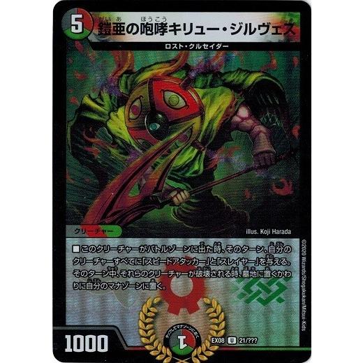 キリュージルヴェス Amazon.co.jp: デュエルマスターズ 【鎧亜の咆哮キリュー・ジルヴェス