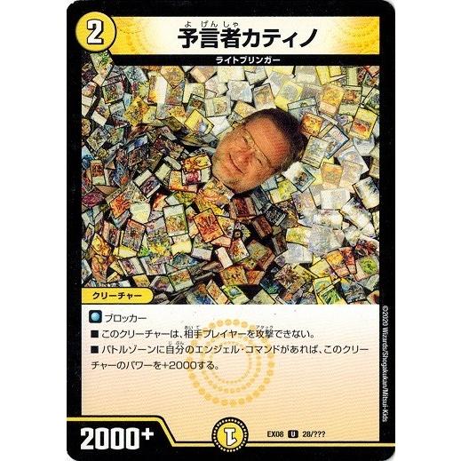 タカラトミー（TAKARA TOMY） デュエルマスターズ DMEX08 28/??? 予言