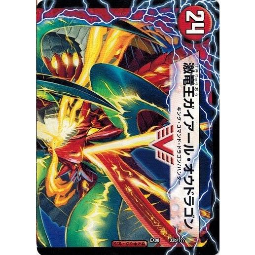 デュエルマスターズ Dmex08 33 ガイアール カイザー 激竜王ガイアール オウドラゴン Dmex08 033 トレカ道 通販 Yahoo ショッピング