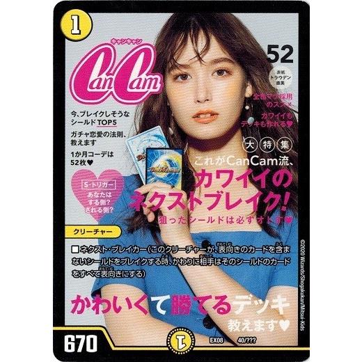 デュエルマスターズ DMEX08 40/??? CanCam 謎のブラックボックスパック 