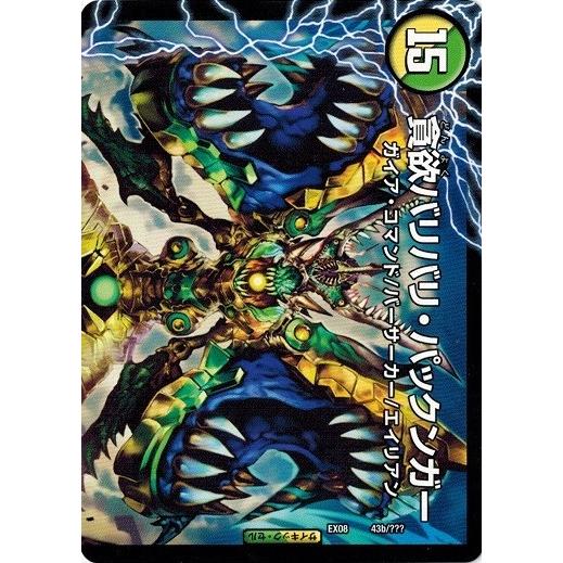 カガリデュエルマスターズ タカラトミー（TAKARA TOMY） デュエルマスターズ DMEX08 43/??? イオ