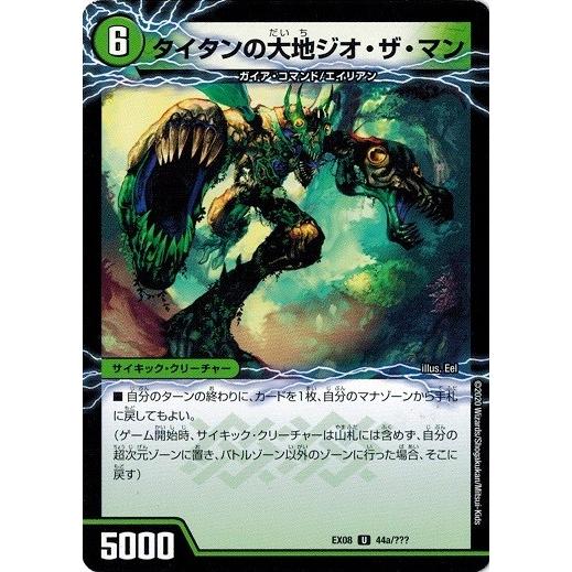 タカラトミー（TAKARA TOMY） デュエルマスターズ DMEX08 44