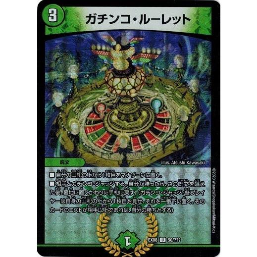 デュエルマスターズ Dmex08 50 ガチンコ ルーレット 謎のブラックボックスパック Dmex08 050 トレカ道 通販 Yahoo ショッピング