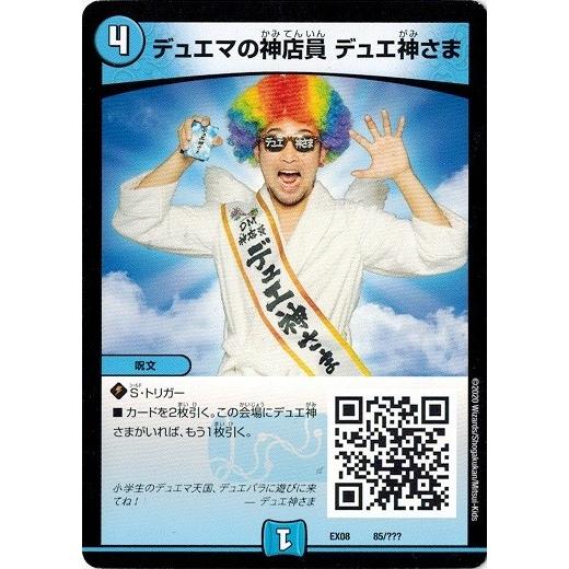 タカラトミー（TAKARA TOMY） デュエルマスターズ DMEX08 85