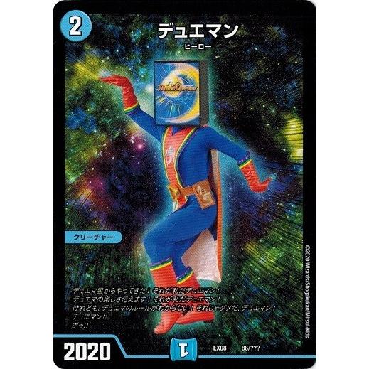 タカラトミー（TAKARA TOMY） デュエルマスターズ DMEX08 86