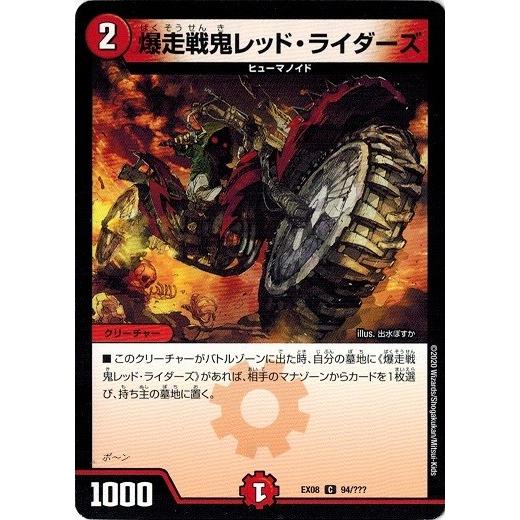 デュエルマスターズ Dmex08 94 爆走戦鬼レッド ライダーズ 謎のブラックボックスパック Dmex08 094 トレカ道 通販 Yahoo ショッピング