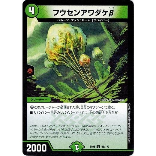 デュエルマスターズ Dmex08 95 フウセンアワダケb 謎のブラックボックスパック Dmex08 095 トレカ道 通販 Yahoo ショッピング