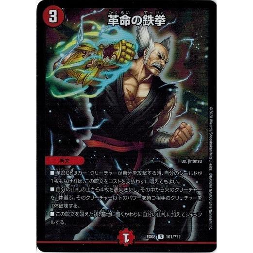 デュエルマスターズ 革命の鉄拳 革命の鉄拳 [DMEX01 70/80] | トレカカク～デュエマ価格サイト～