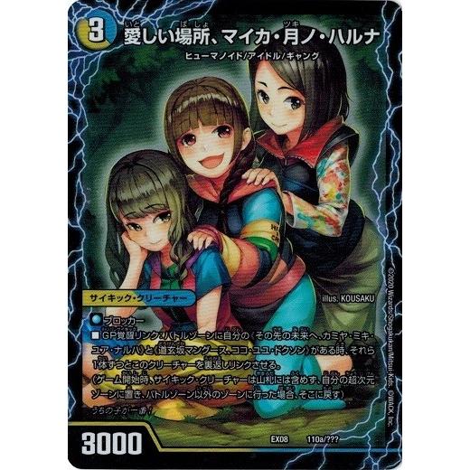 タカラトミー（TAKARA TOMY） デュエルマスターズ DMEX08 110