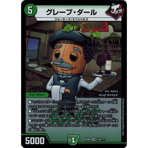 タカラトミー（TAKARA TOMY） デュエルマスターズ DMEX08 119