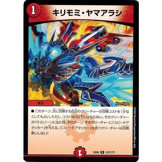 デュエルマスターズ Dmex08 127 キリモミ ヤマアラシ 謎のブラックボックスパック Dmex08 127 トレカ道 通販 Yahoo ショッピング